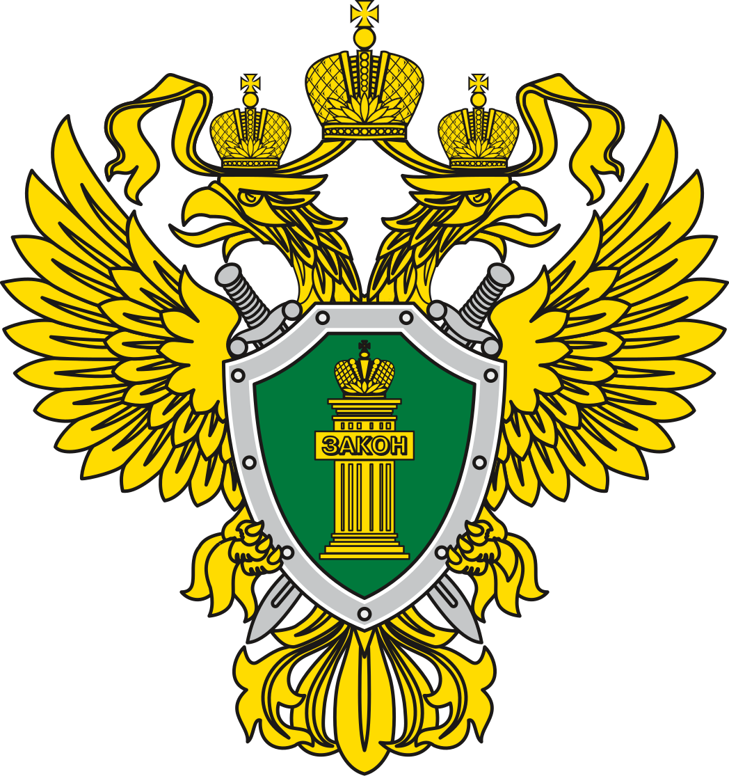 Прокурор разъясняет.